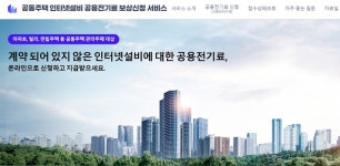 공동주택 인터넷 공용전기료, 입주민이 떠안았다… 규모 파악 안 돼