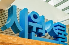 결국 관리종목 지정… '시원스쿨' 품은 골드앤에스의 앞날