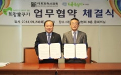 대한건축사협회, 다솜둥지복지재단과 MOU