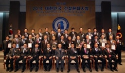 2014 대한민국 건설문화大賞 성료