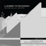 동일건축, A JOURNEY TO THE ESSENCE 발간