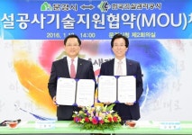 건설관리공사-문경시, 기술지원협약 체결