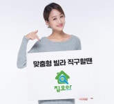 신축·구옥빌라 어플 집모아 이벤트 실시