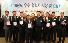 대보건설 2016년 우수협력업체 간담회 개최