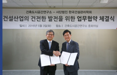 건축도시공간연구소-한국건설관리학회, 업무협약 체결