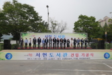 성남시 자체 발주서현도서관기공식 개최