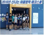 한국환경공단, 에코스쿨 운영 인기