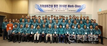 기계설비건설협회, 기계설비건설 발전 2016 워크숍 성료
