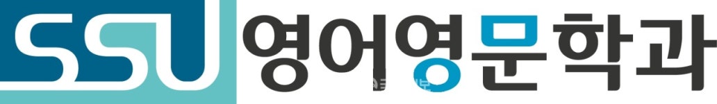 [교육정보] 숭실대학교, 기독교문학과 문화 석·박사과정 개설