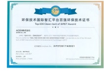 (주)에이스엔, 중국 환경보호부 주관 백강기술 선정