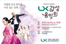 국토정보공사, 창사 40주년 기념 LX 감성음악회 29일 개최