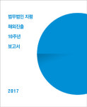 법무법인 지평, 해외진출 10주년 보고서 발간