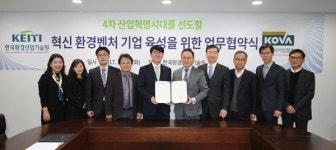 환경산업기술원-벤처기업협회 업무협약 MOU 체결