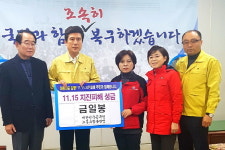 공노총, 포항 지진 성금 포항시청 전달