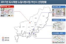 부산시 도시재생뉴딜사업 4곳서 추진···맞춤형 지역재생 총력
