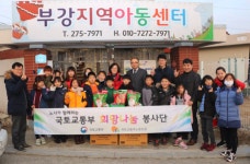 국토부노조, 연말연시 이웃사랑 나눔 봉사활동 전개
