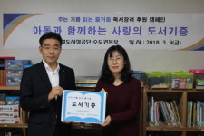 철도공단 수도권본부, 관내 지역아동센터 3곳에 도서 기증