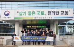 국토부노조, 영주국토관리사무소 방문...현장 목소리 듣고 고충 해결 앞장