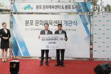아이에스동서, 부산 용호동 분포문화체육센터 기증