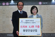 동양건설산업, 화성시에 사랑의 쌀 3.2t 기탁