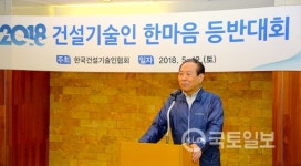 [포토] 2018 건설기술인 한마음 등반대회에서 인사말을 하고 있는 김정중 회장