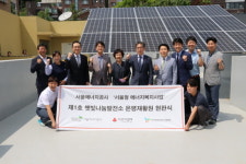 서울에너지공사, 제1호 햇빛나눔발전소 현판식