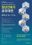 SH공사, 제4회 SH청년건축가 공모대전 개최