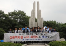 건축구조기술사회, 삼풍백화점 붕괴사고 위령탑 방문