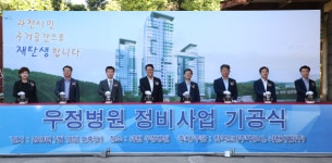 손병석 차관, 과천 우정병원 정비 기공식 참석