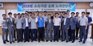 국토부노조, 호남권 소속기관 순회 노사간담회 성료