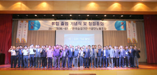 한국승강기안전공단, 노동조합 대통합… 새출발 나섰다