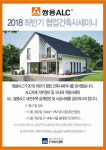 쌍용ALC, 2018하반기 협업건축사세미나 개최