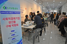 도로교통공단, 도내 지역제품 구매 설명회 개최