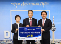 권혁운 아이에스동서(주) 회장, 대구시에 이웃돕기 성금 2억 기부