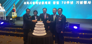 교육시설재난공제회, 창립70주년 기념행사 성료