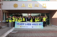 국토부노조, 연말 사회공헌활동 전개···지역 소외계층과 온정 나눠