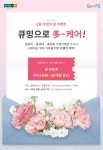 현대렌탈케어, 가정의 달 多 케어 프로모션 진행