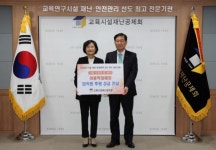 교육시설재난공제회, 가정의 달 아동학대예방 임직원 후원 성금 전달
