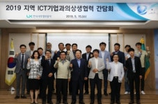 LX광주전남본부, 지역ICT기업과 상생협력 간담회 개최