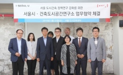건축도시공간연구소, 서울 도시·건축 정책 연구 힘모은다