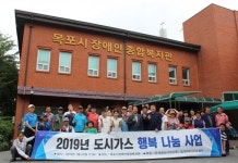 한국도시가스협회, 목포시장애인종합복지관 가스기기 및 미용의자 기증