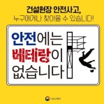한국건설가설협회, 건설현장 추락사고 예방 위해 가설공사 안전솔루션 제시