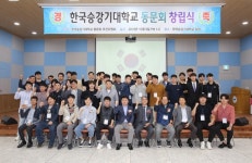 한국승강기대학교, 동문회 창립… 글로벌 인재 육성 지원