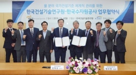 수자원공사, 물분야 국가건설기준 관리에 참여