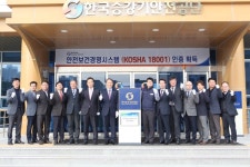 승강기안전공단, 안전보건경영시스템 인증 획득… 안전 최우선 경영시스템 구축