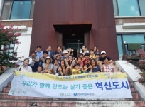 LX, 주민과 함께 살기 좋은 행복한 혁신도시 조성 발 벗고 나서