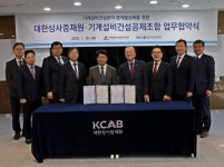 기계설비건설 분쟁 해결한다… 기계설비건설공제조합-대한상사중재원 맞손