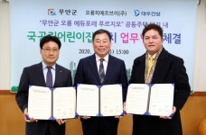 대우건설, 전남 무안군과 국공립어린이집 설치 MOU 체결