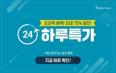 아이에스동서, 이누스몰 하루특가 서비스 론칭