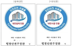서울·경기교육청·재난공제회, 교육시설 최초 지진안전시설물 인증 획득